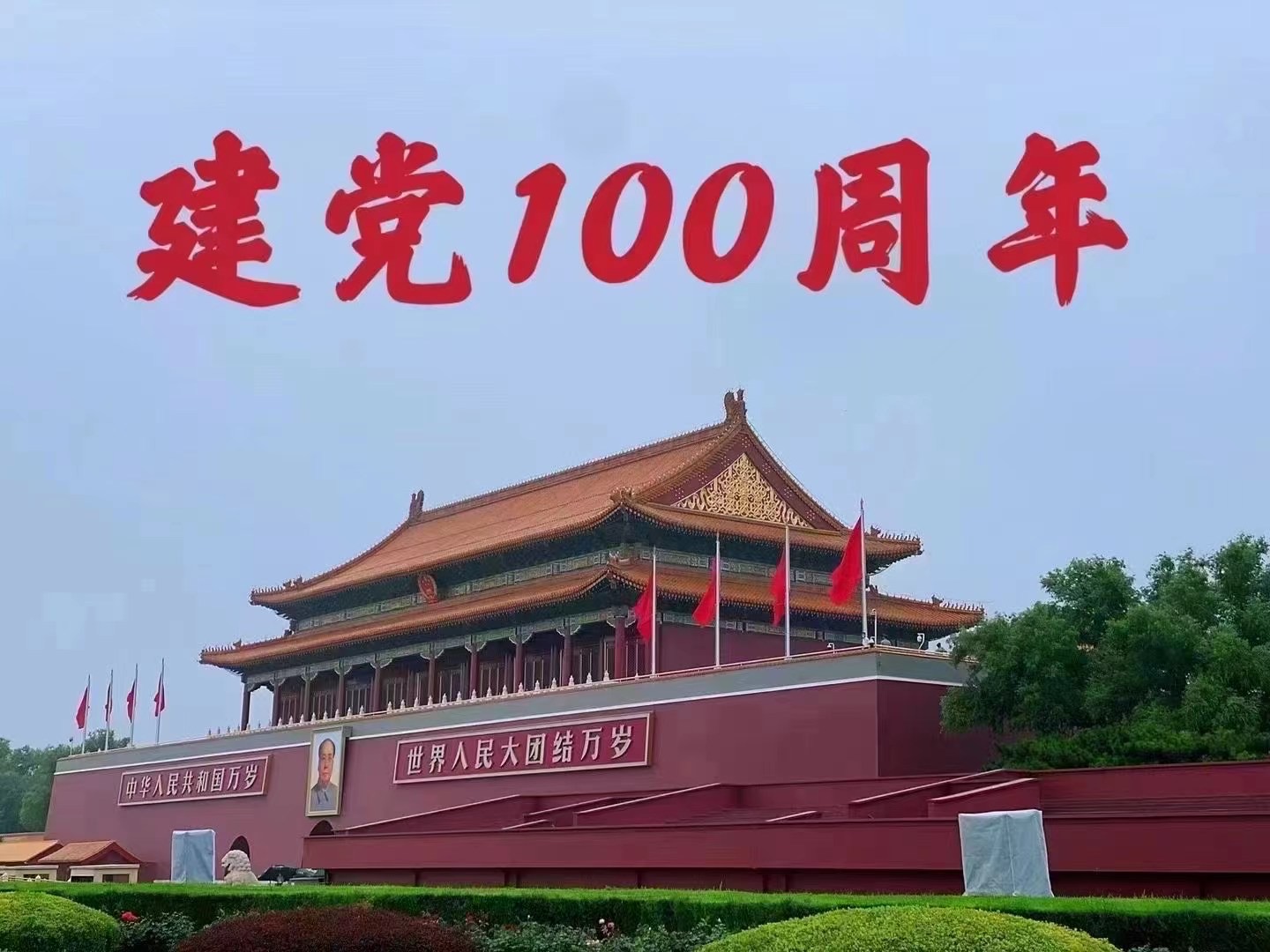 The 100th anniversary of the founding of the Communist Party of China.(图3)